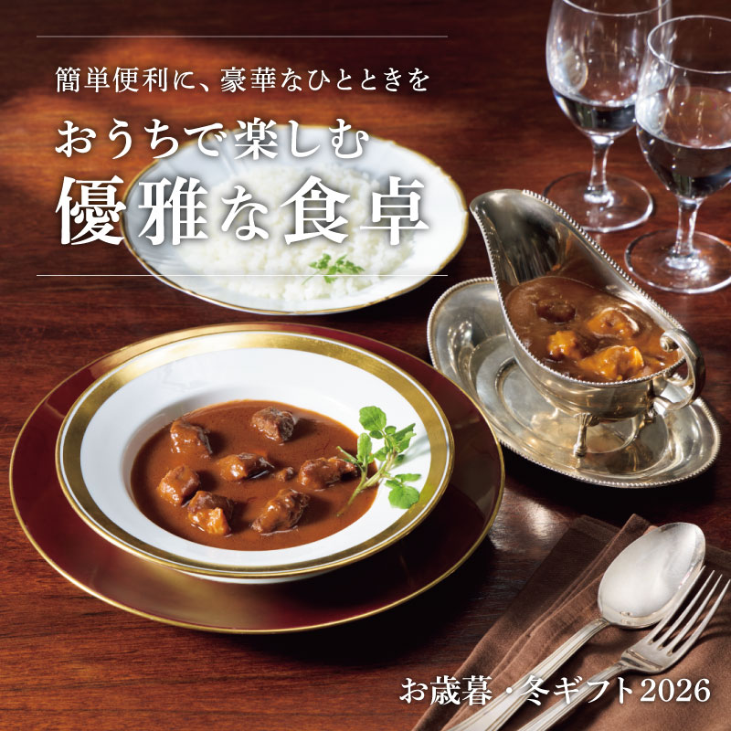 簡単便利で本格の味