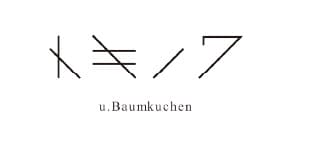 トキノワ