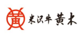 米沢牛　黄木
