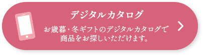 デジタルカタログ