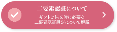 二要素認証について