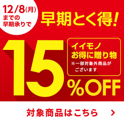 早期とく得