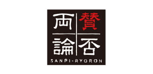 賛否両論