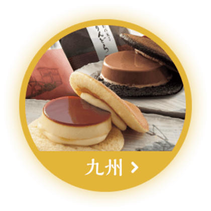 九州