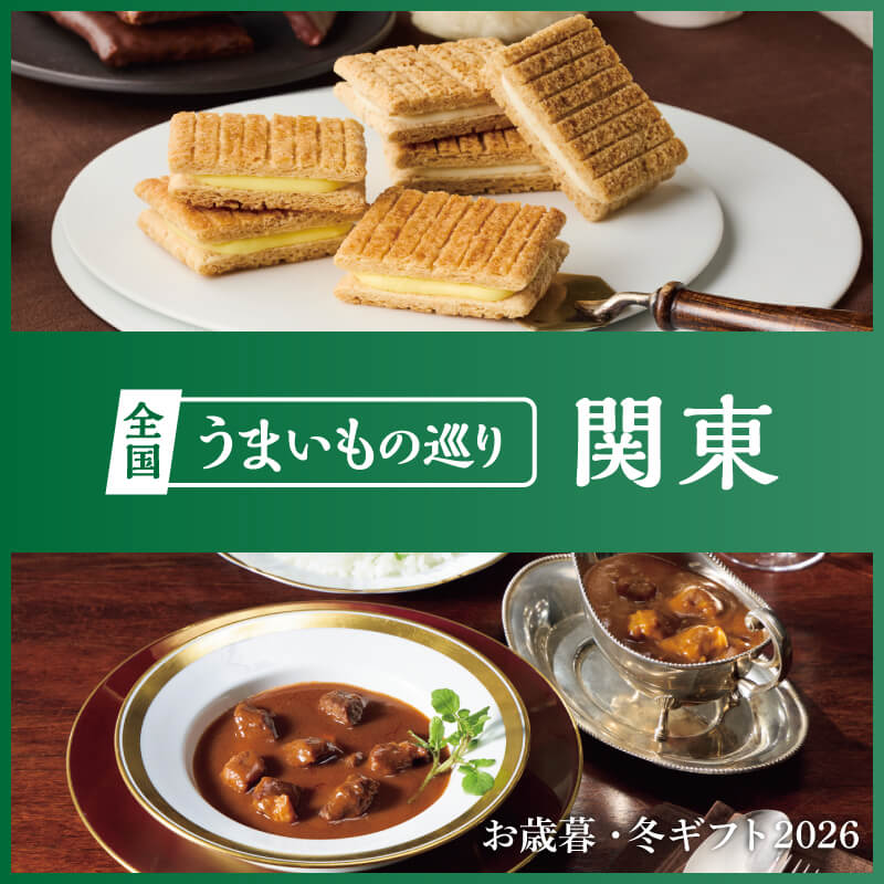 全国うまいもの巡り 関東