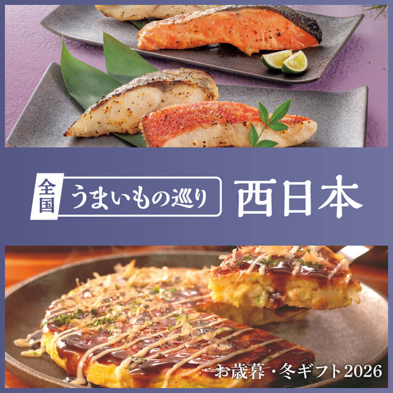 全国うまいもの巡り 関西