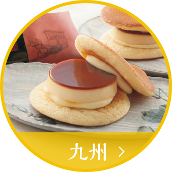 九州