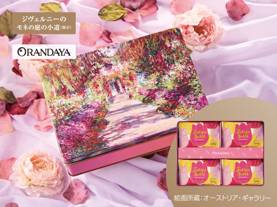 オランダ家 チューリップサブレ
