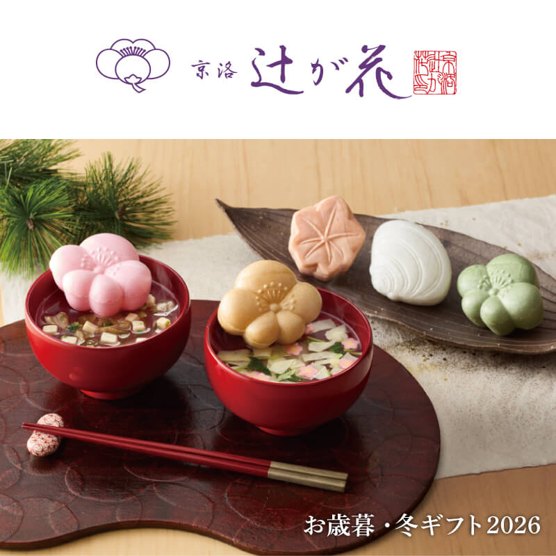 京洛 辻が花