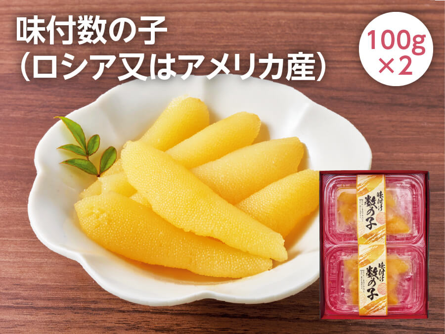 味付数の子 100g×2