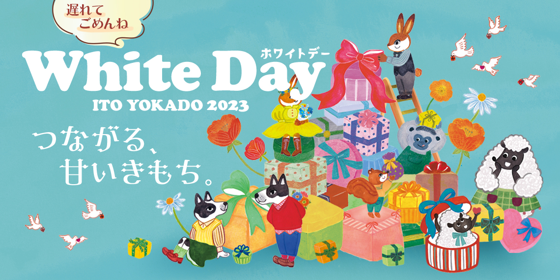 遅れてごめんね　White Day つながる、甘いきもち