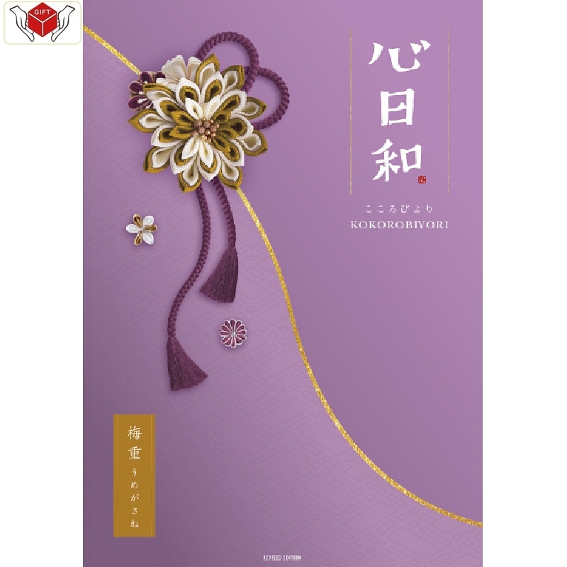 ＜カタログギフト＞心日和　梅重（うめがさね）