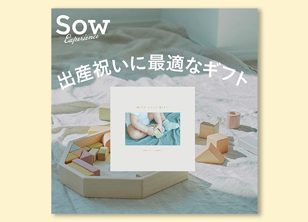 体験ギフト