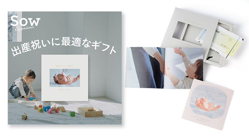 ソウエクスペリエンス 体験ギフト