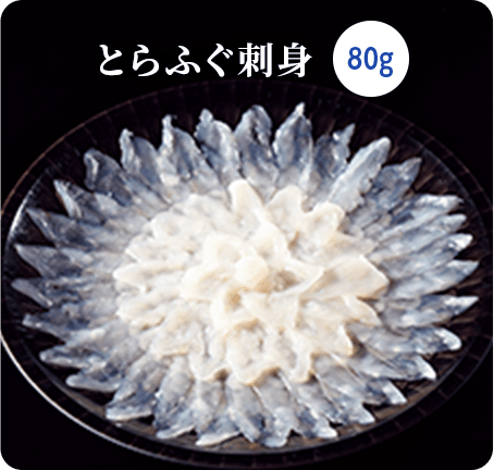 とらふぐ刺身 80g25cm皿(薬味付)