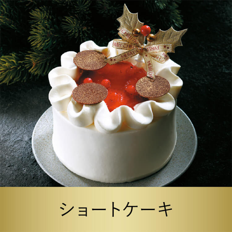 ショートケーキ