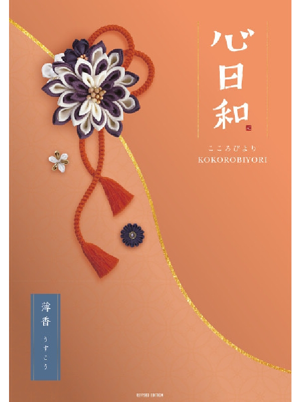 心日和