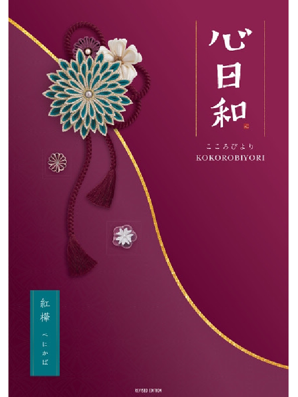 心日和