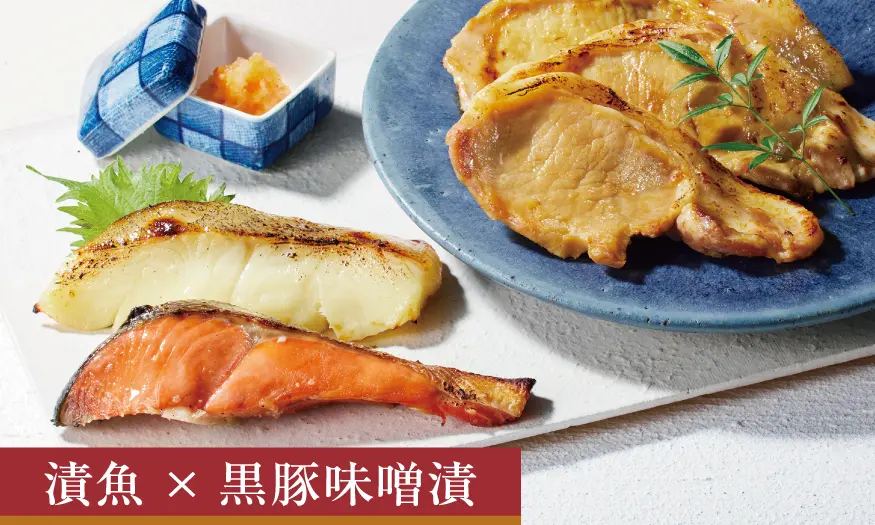 霧島黒豚味噌漬けと漬魚詰合せ