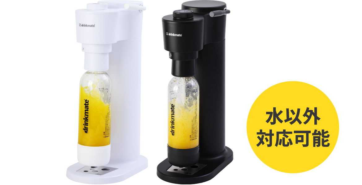 ドリンクメイト シリーズ650 水以外対応可能