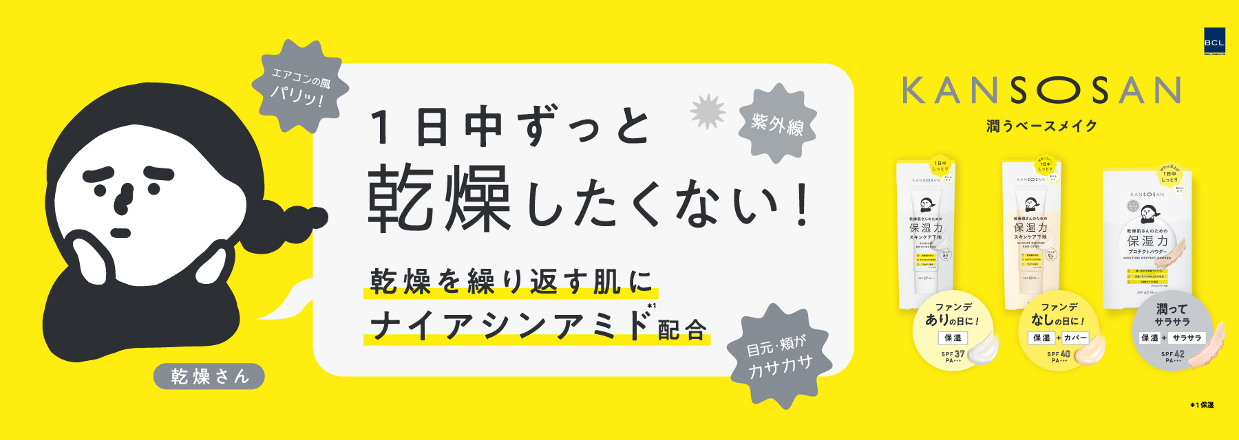 ベタつきも乾燥も、したくない！ カサカサ、乾燥肌さんに！ 乾燥、もうイヤ！