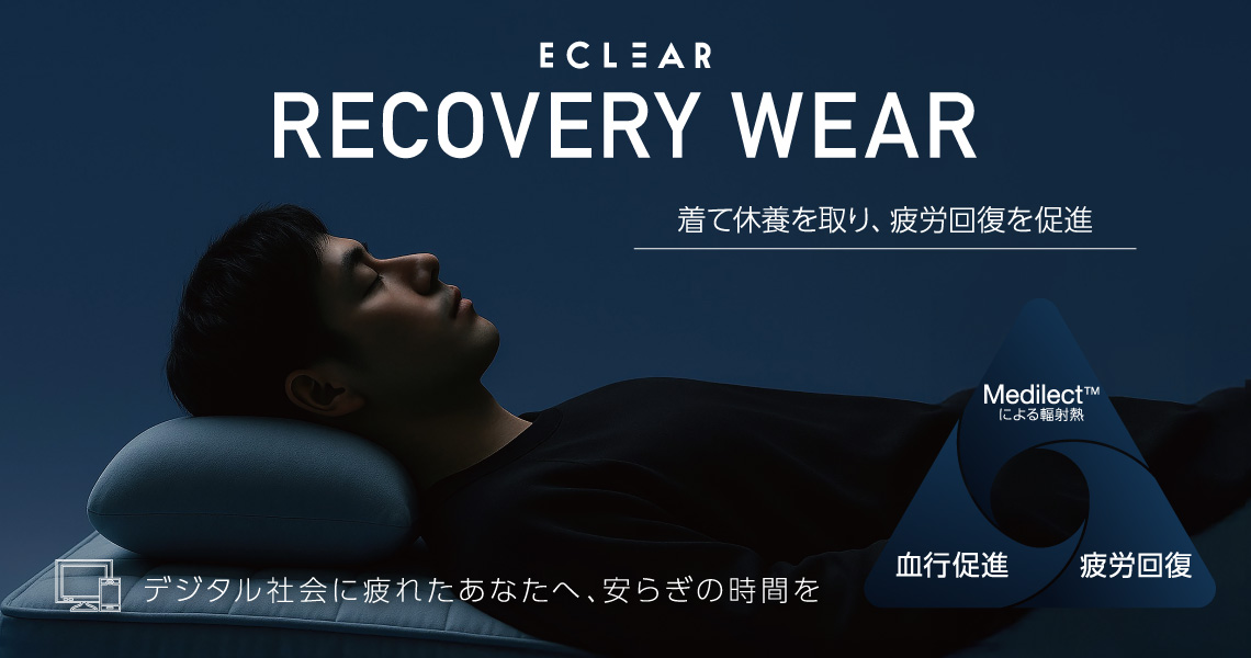ELECOM（エレコム）ECLEAR（エクリア）リカバリーウェア キービジュアル
