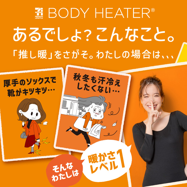 ボディヒーター 暖かさで選ぶ レベル1