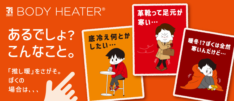 ボディヒーター メンズ ソックス