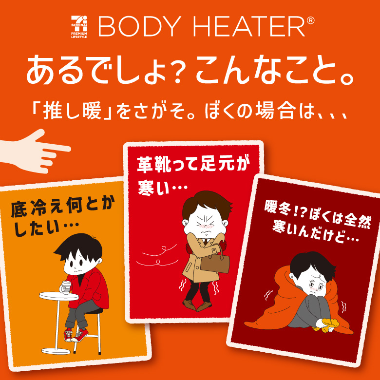 ボディヒーター メンズ ソックス