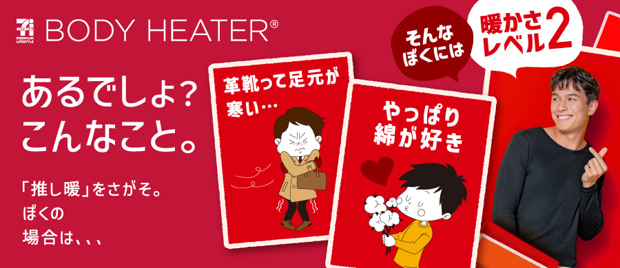 ボディヒーター メンズ 暖かさで選ぶ レベル2