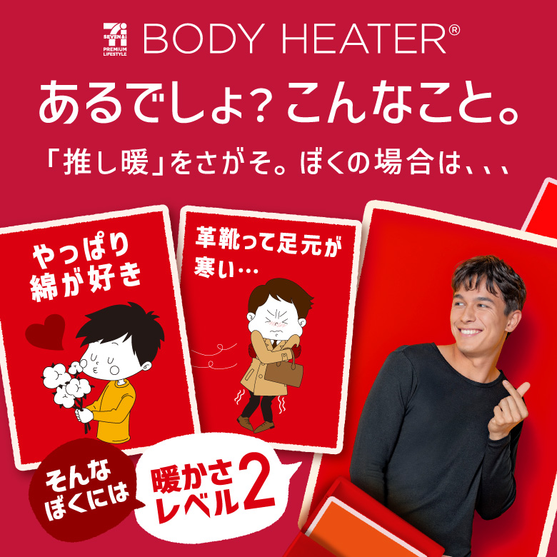 ボディヒーター メンズ 暖かさで選ぶ レベル2