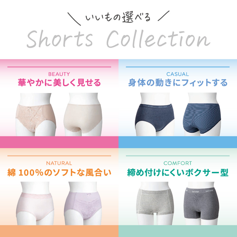 デイリーショーツ いいもの選べる Shorts Collection