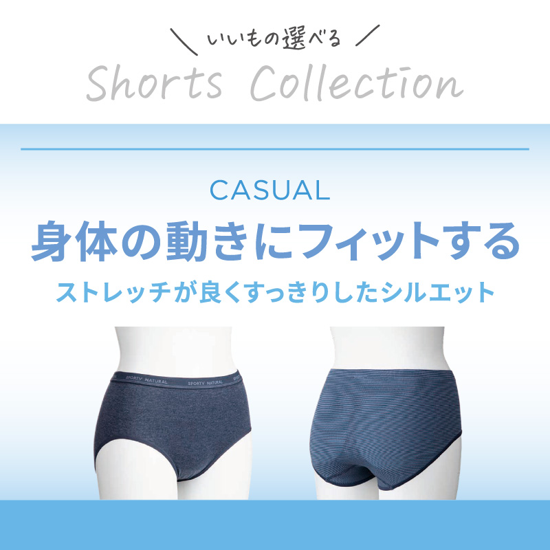 デイリーショーツ 華やかに美しく見せる