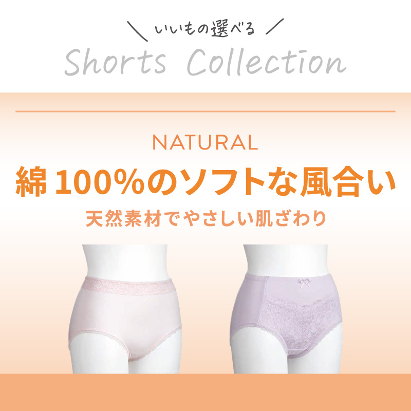 デイリーショーツ 華やかに美しく見せる