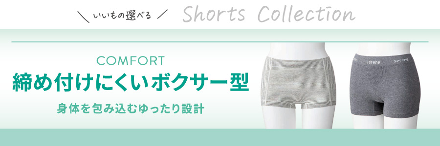 デイリーショーツ 華やかに美しく見せる