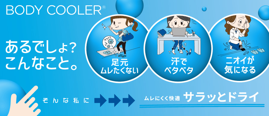 ボディクーラー2026 レディース ソックス・靴下