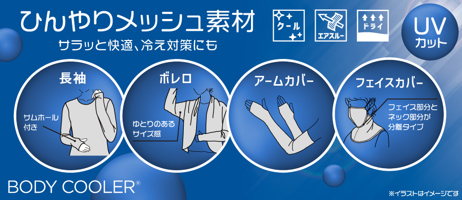 ボディクーラー2026 レディース その他アイテム