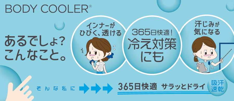 ボディクーラー2026 レディース サラッとドライ