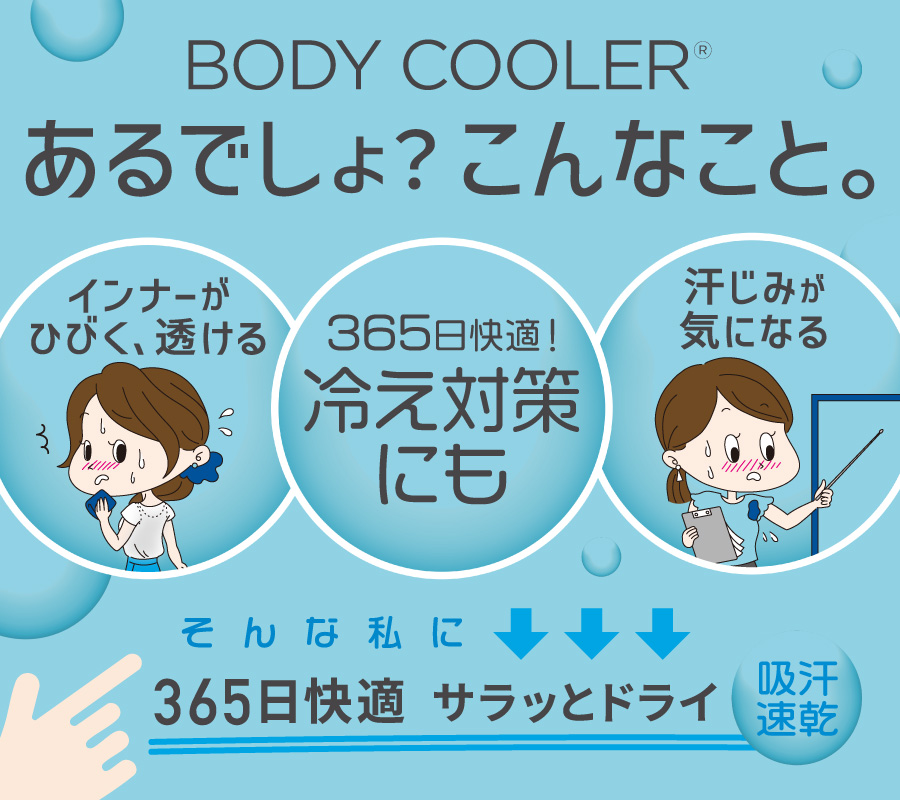 ボディクーラー2026 レディース サラッとドライ