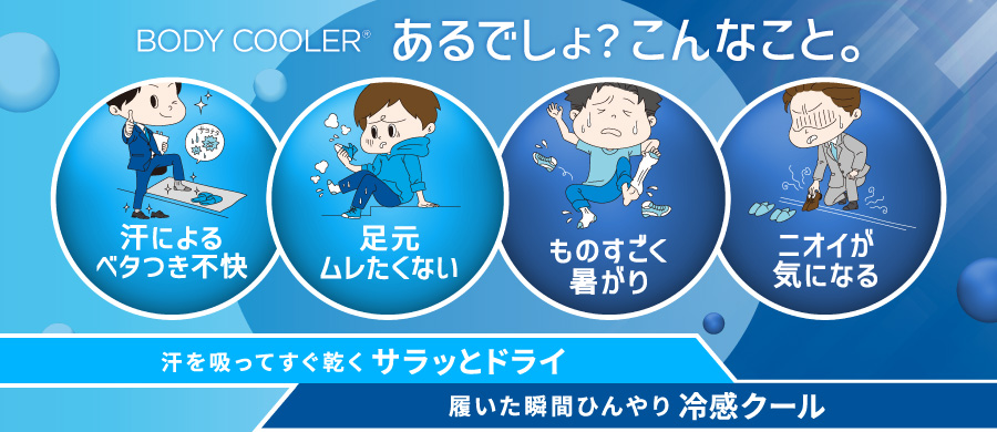 ボディクーラー2026 メンズ ソックス・靴下