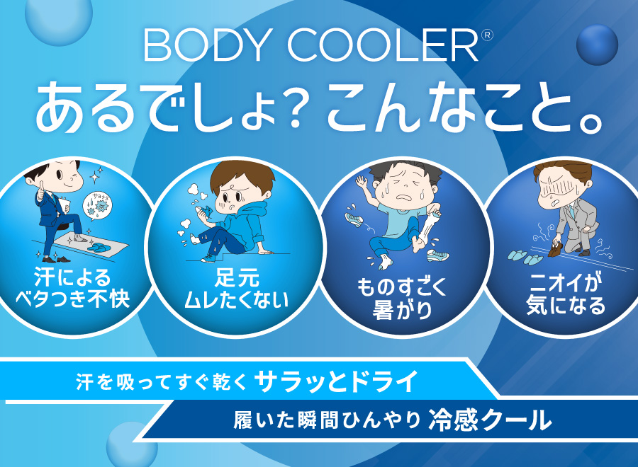 ボディクーラー2026 メンズ ソックス・靴下