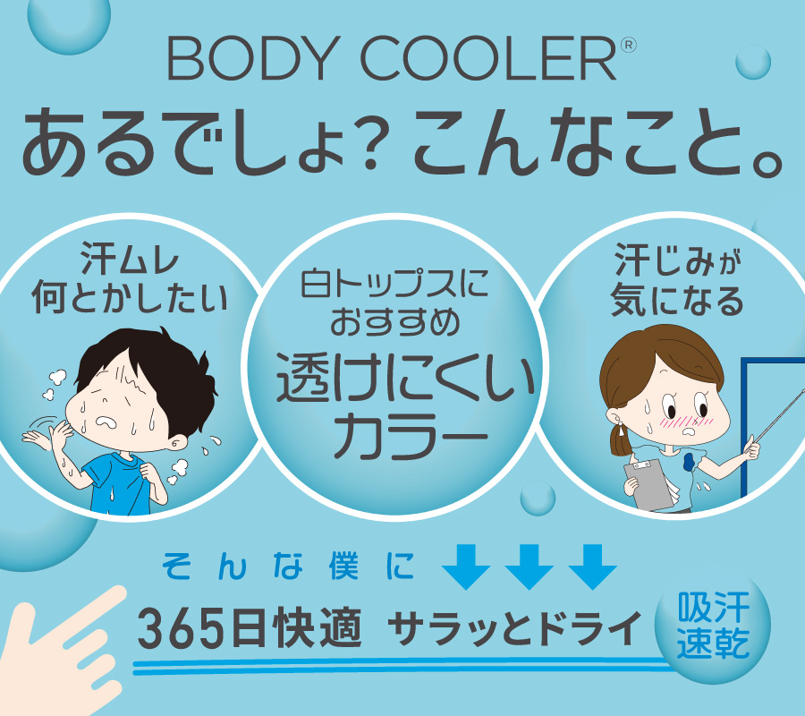 ボディクーラー2026 メンズ サラッとドライ