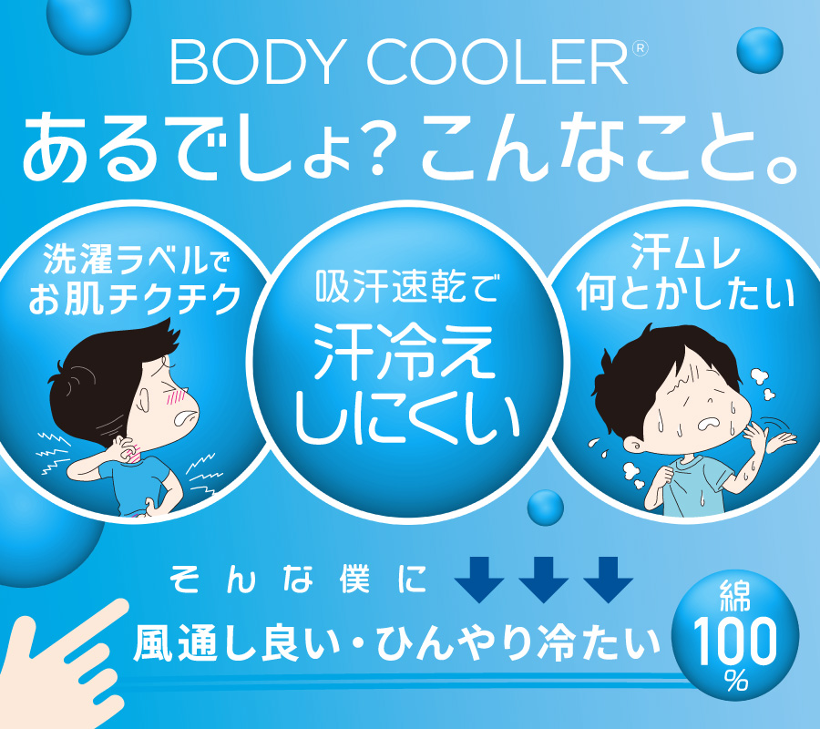 ボディクーラー2026 メンズ 綿100%
