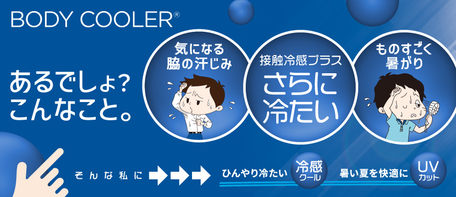 ボディクーラー2026 メンズ 冷感クール