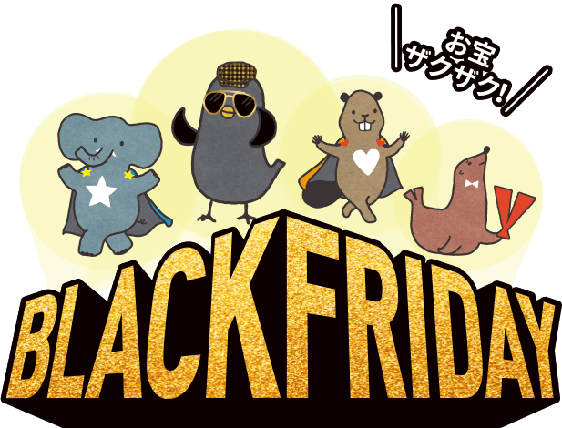 お宝ザクザク！/BLACKFRIDAY