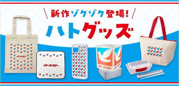 ハトグッズ