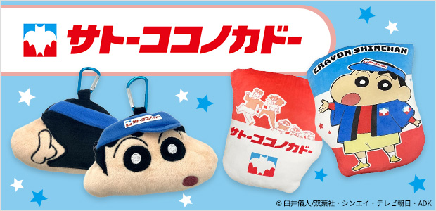 サトーココノカドー