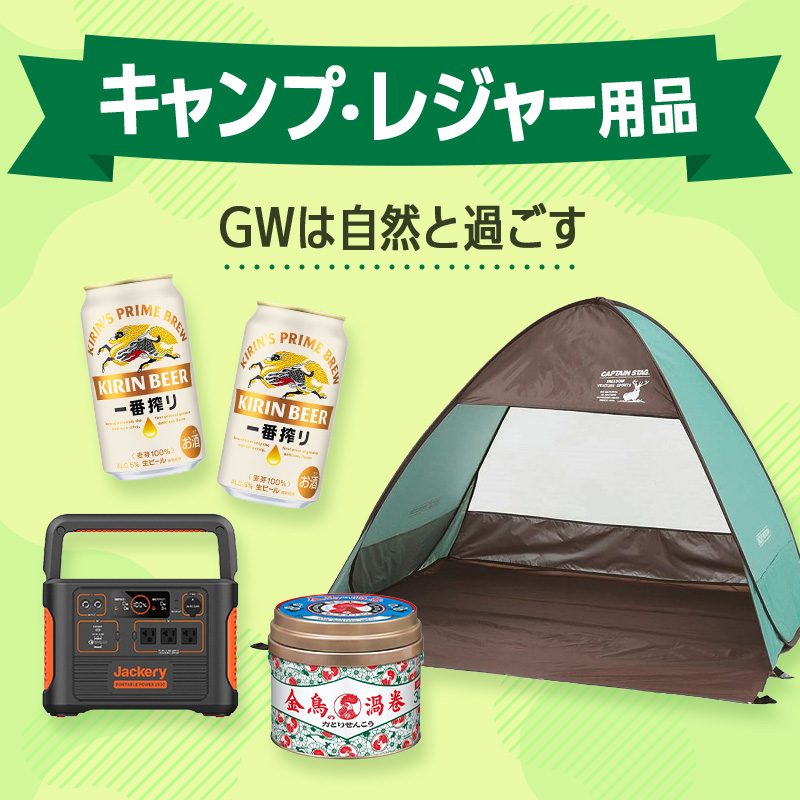 キャンプ・レジャー用品
