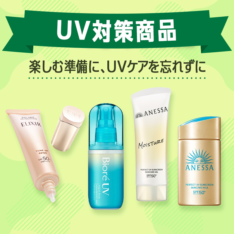 UV対策商品