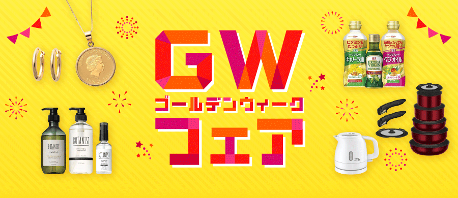 ゴールデンウィークフェア